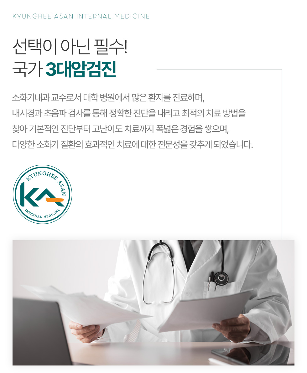 선택이 아닌 필수! 국가 3대암검진