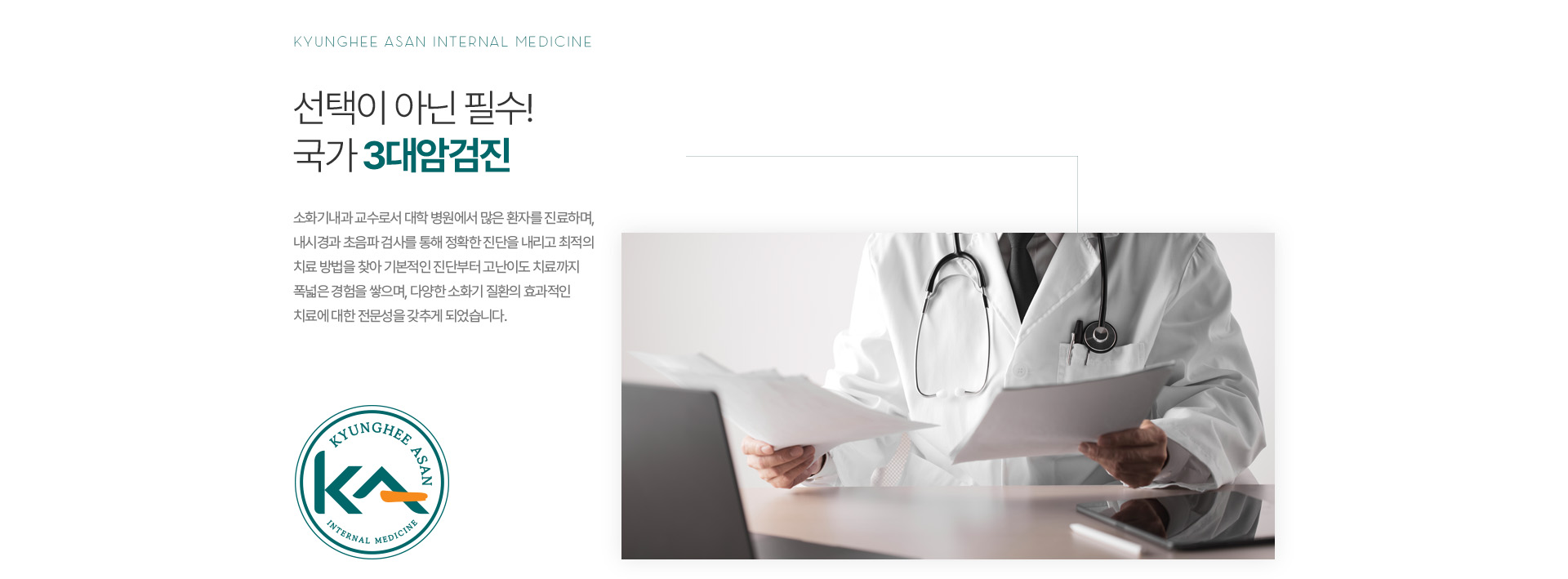 선택이 아닌 필수! 국가 3대암검진